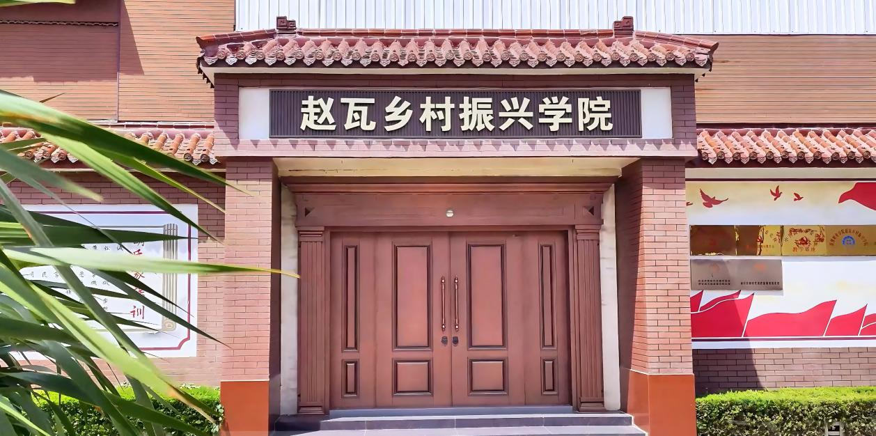 赵瓦村基层党建引领乡村文明示范基地