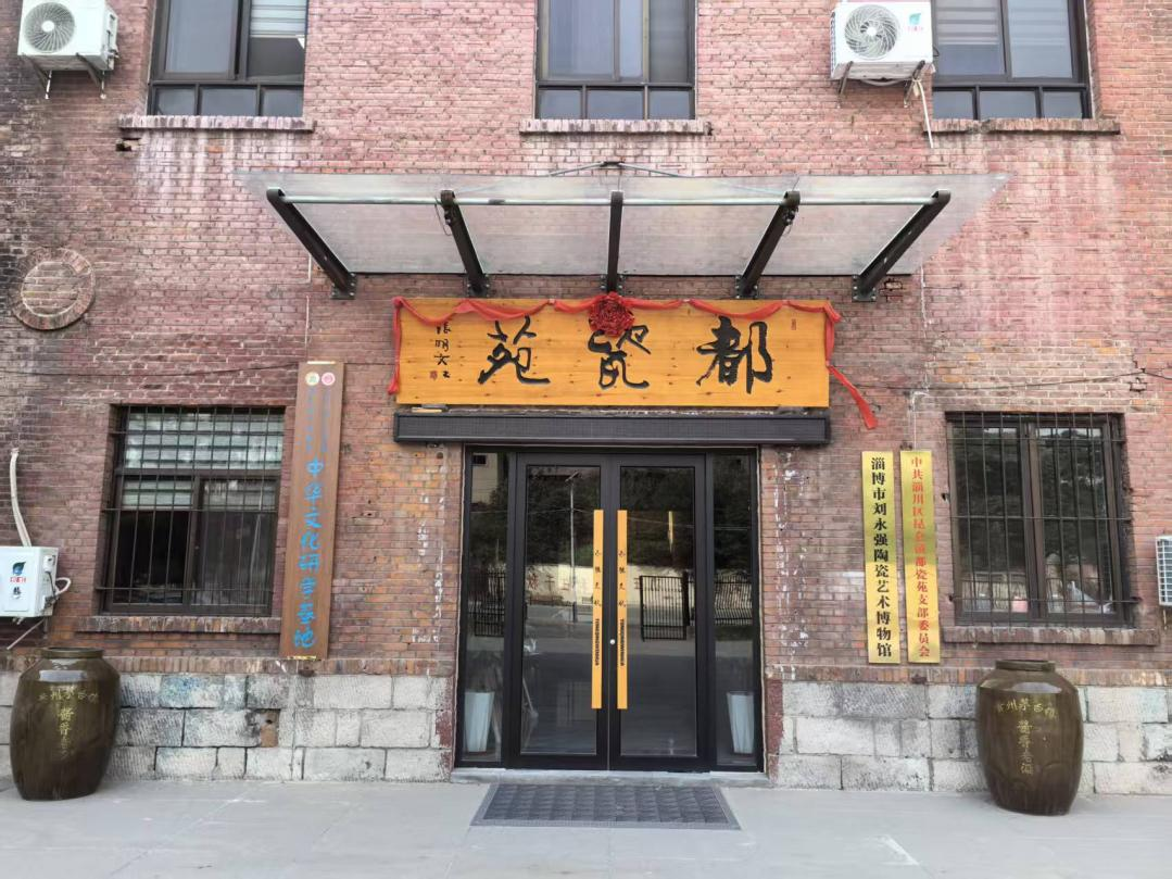 都瓷苑陶瓷文化体验点