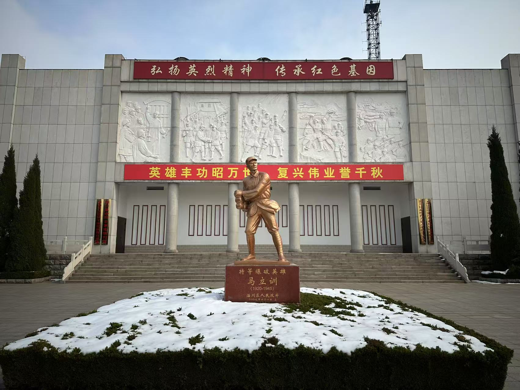 淄川革命烈士事迹陈列馆