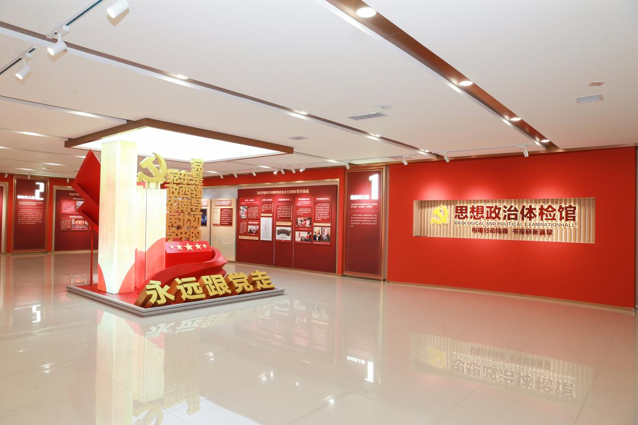 淄川区党员干部思想政治体检馆