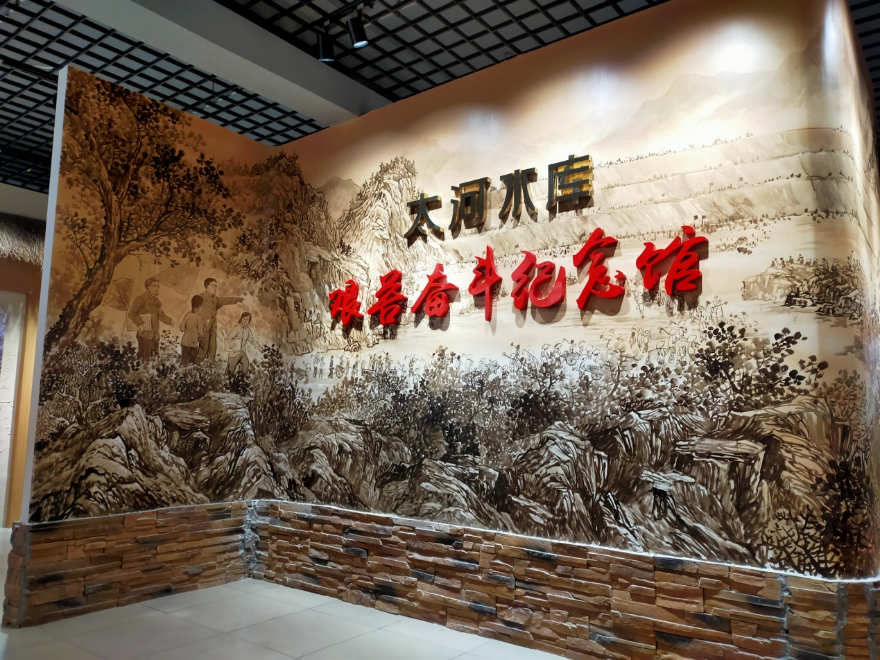 淄川区太河水库艰苦奋斗纪念馆
