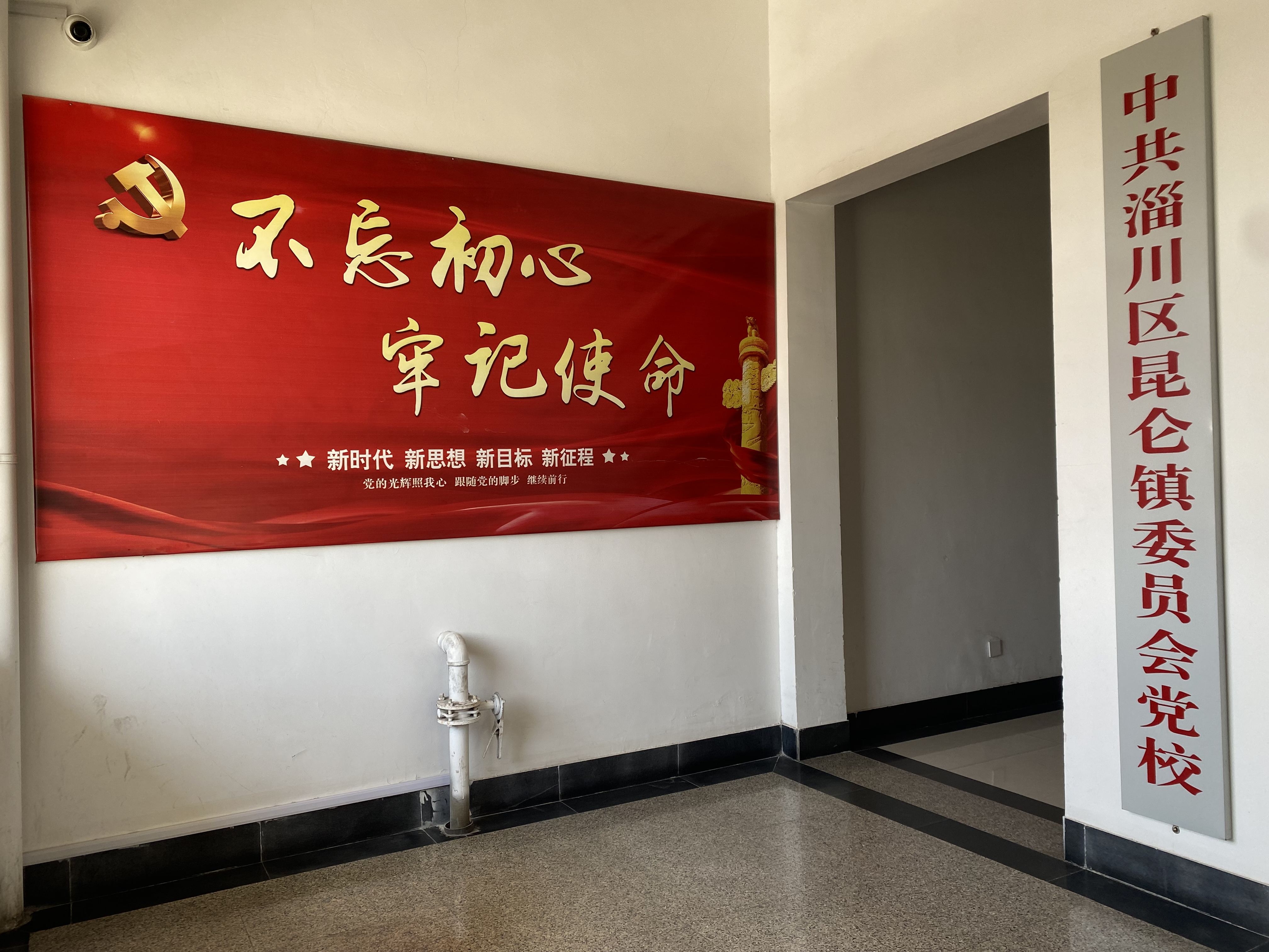 昆仑镇党校（党员教育中心）
