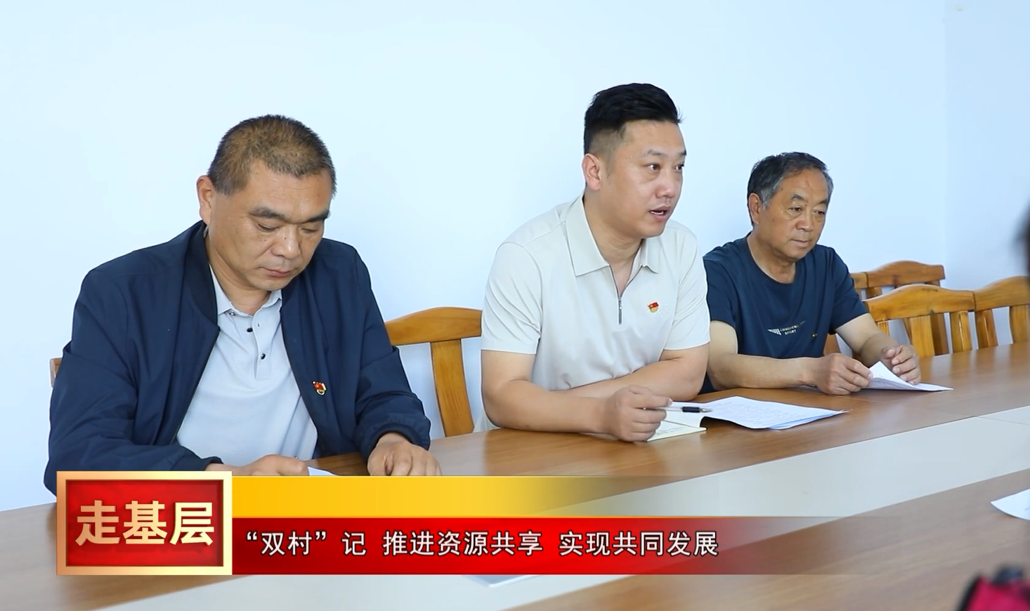  “双村”记 推进资源共享 实现共同发展