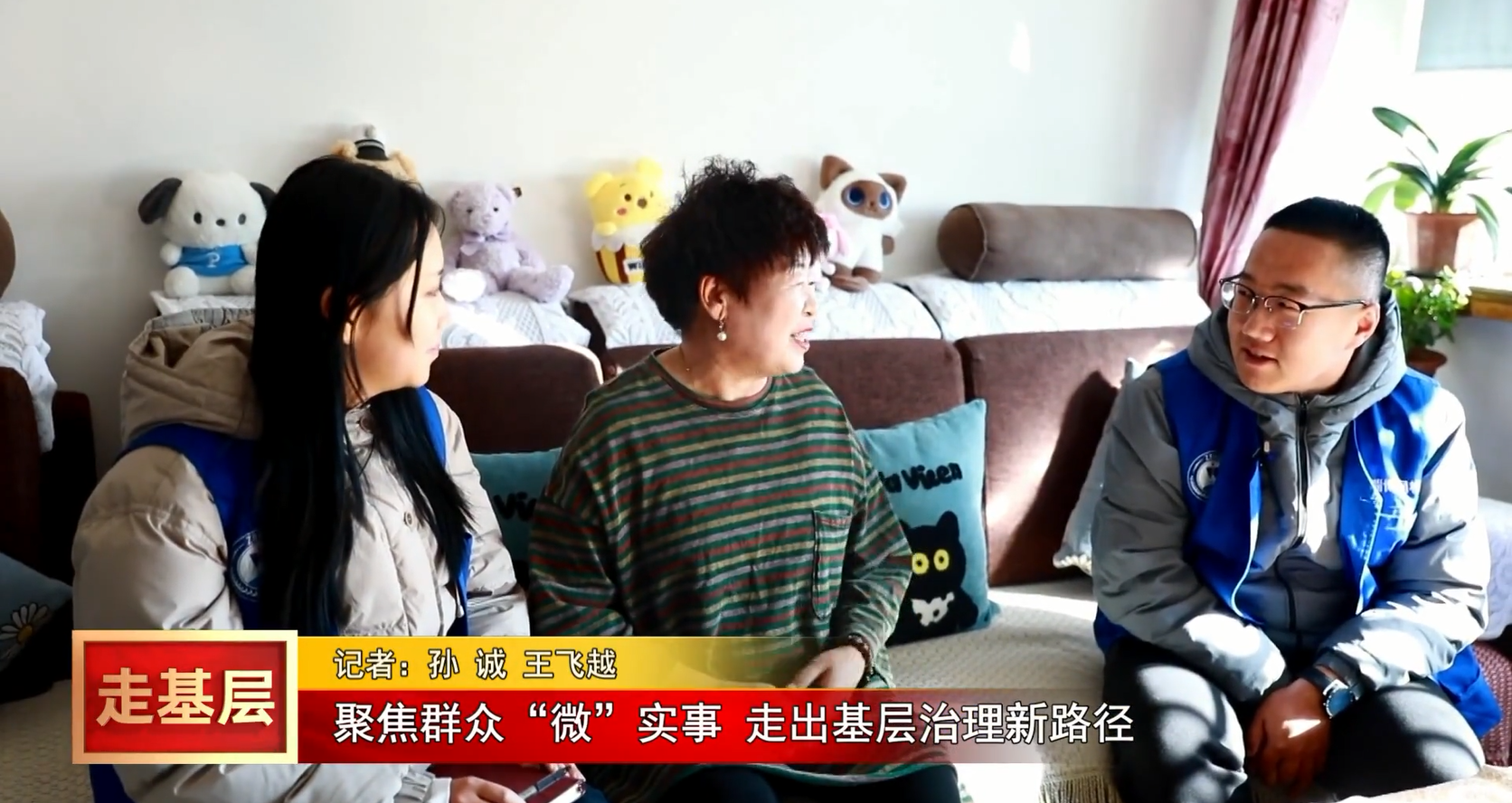 聚焦群众“微”实事 走出基层治理新路径