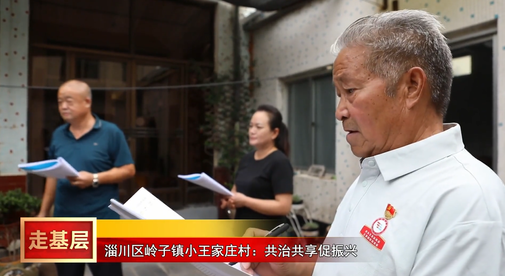 岭子镇小王家庄村：共治共享促振兴